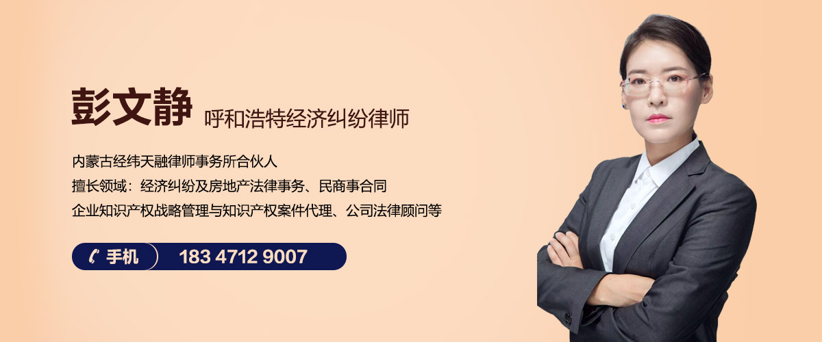 呼和浩特经济纠纷律师